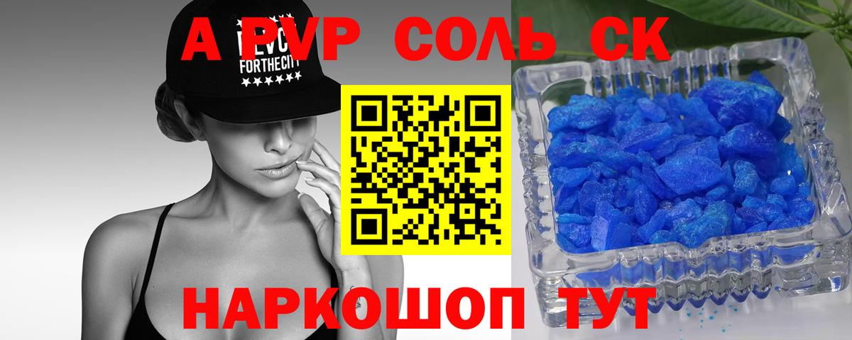А ПВП кристаллы  A PVP крисы CK  Вход с VPN  Alpha PVP мука  Родники 