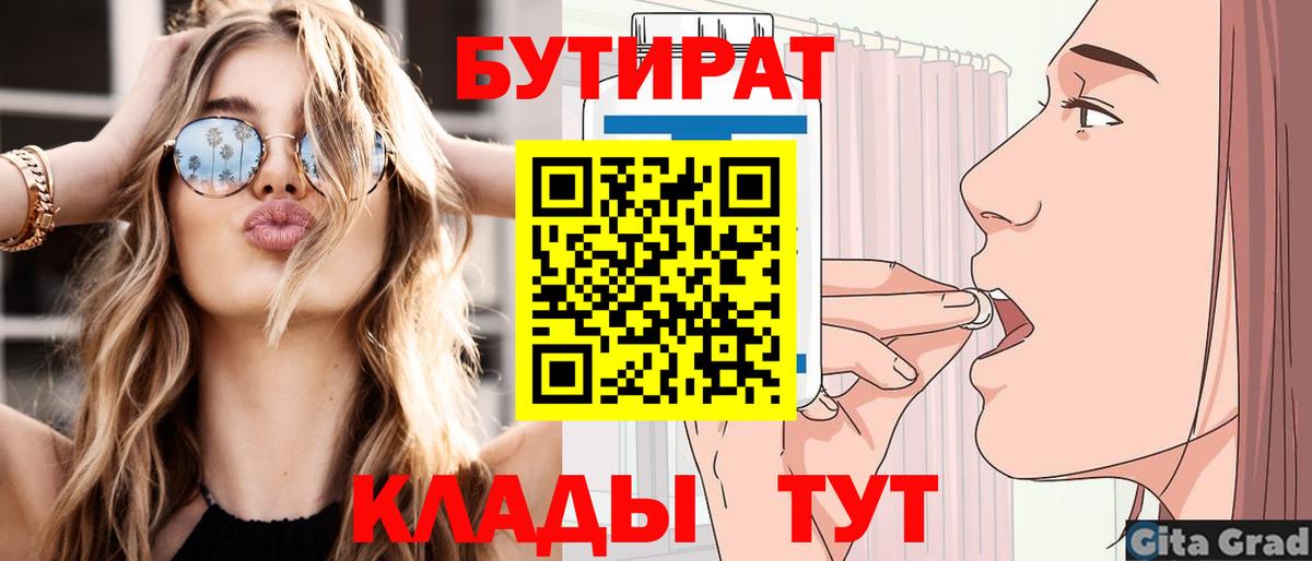 Родники  БУТИРАТ Butirat  Вход с VPN 