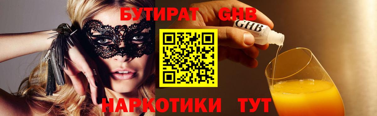 БУТИРАТ вода Родники
