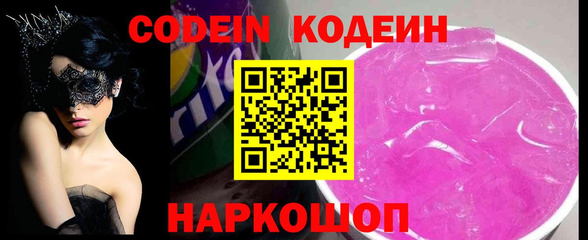 Кодеиновый сироп Lean Purple Drank Родники