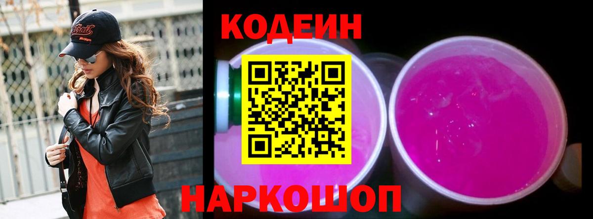 Кодеиновый сироп Lean Purple Drank  Кодеиновый сироп Lean напиток Lean (лин)  Вход с VPN  Родники 