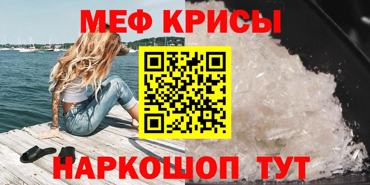Меф мяу мяу кристаллы Родники
