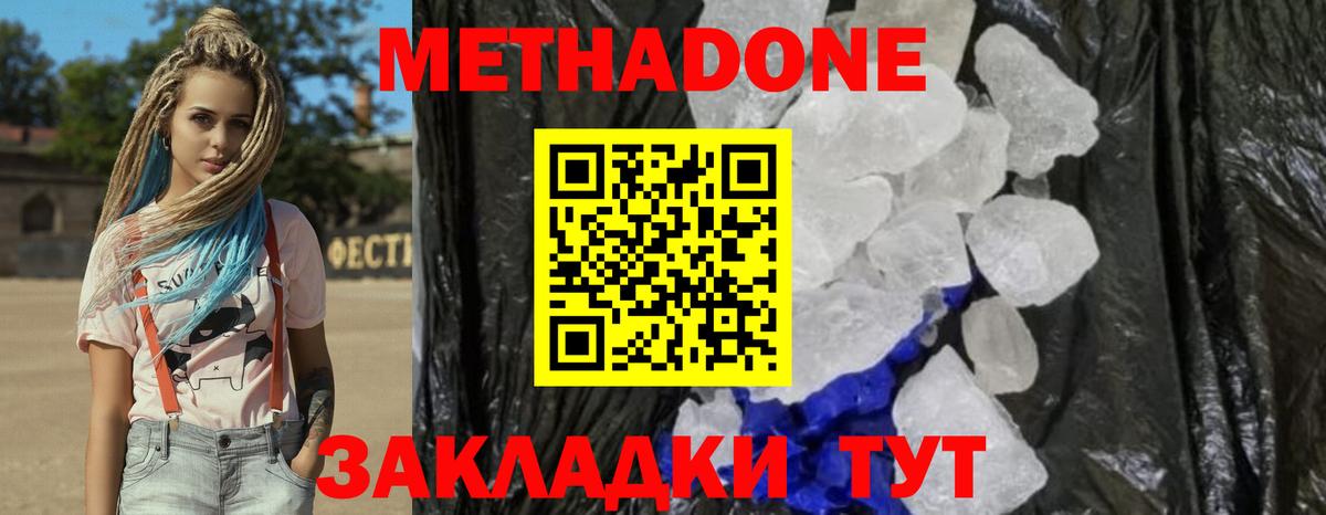 МЕТАДОН methadone  Вход с VPN  Родники  Метадон VHQ 