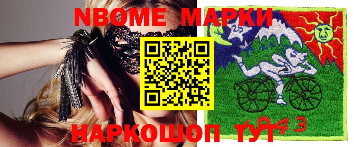 Марки NBOMe 1,5мг  Вход с VPN  Марки NBOMe 1,5мг  Родники 